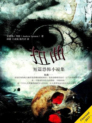 cover image of 扭曲 (Twisted Shorts)